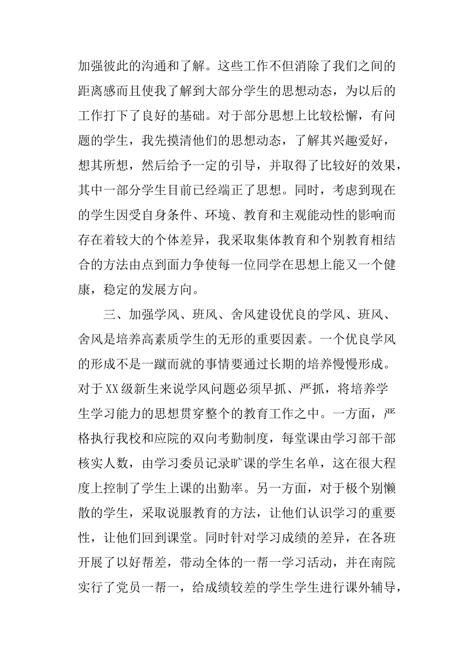 高校辅导员工作总结_第3页