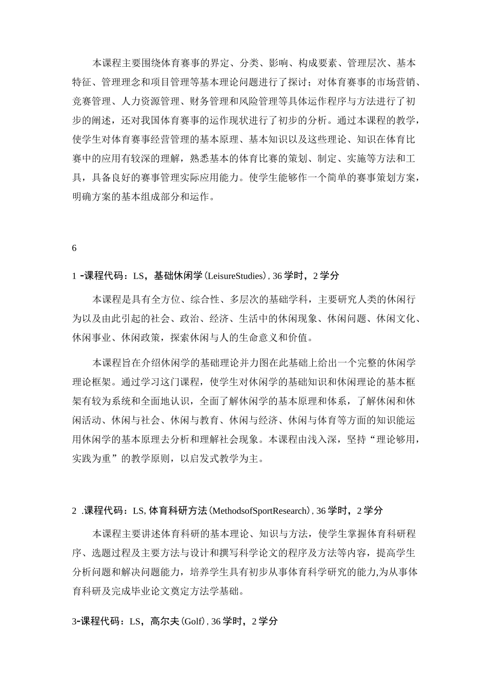 休闲体育专业课程介绍汇总表_第2页