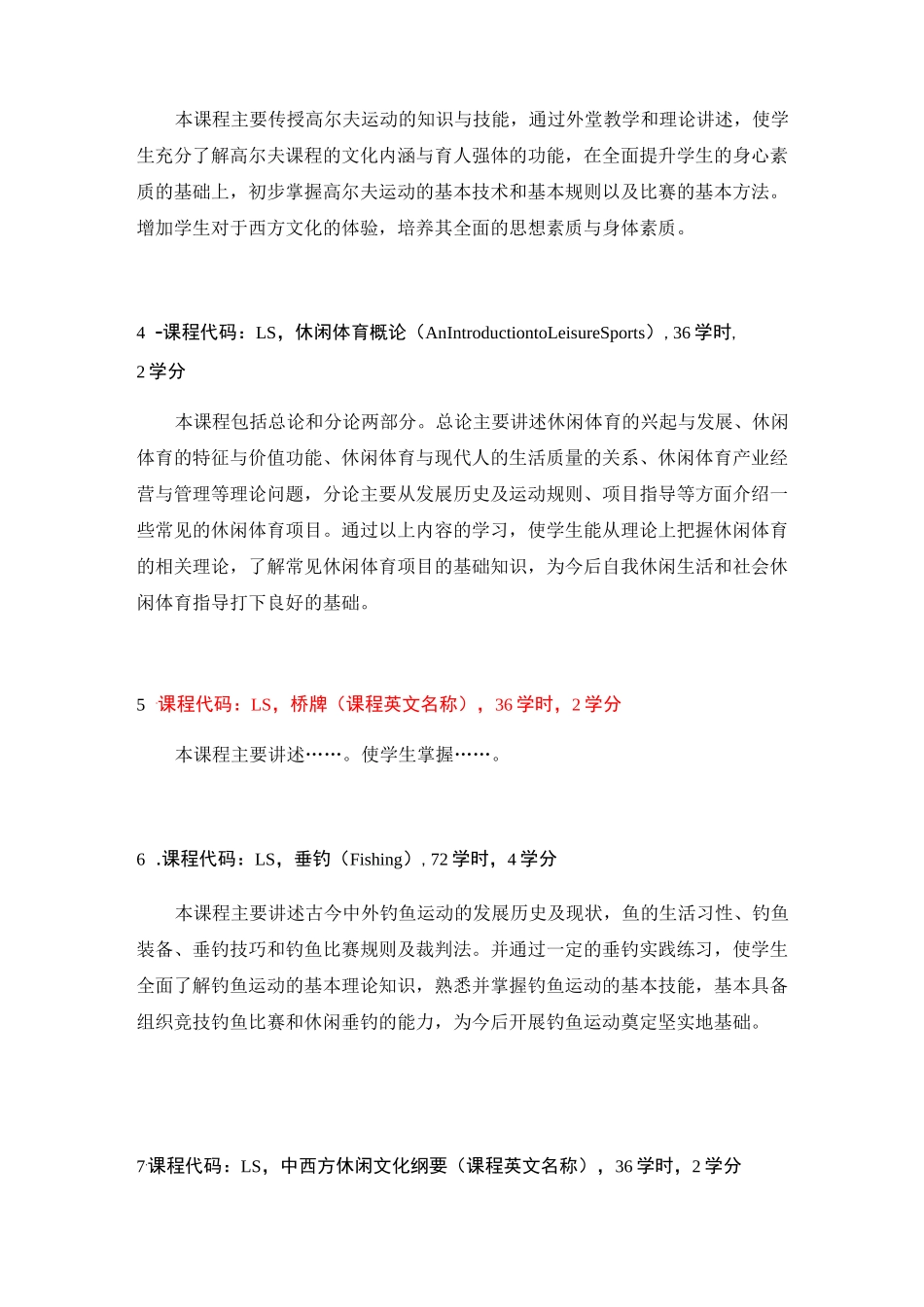 休闲体育专业课程介绍汇总表_第3页