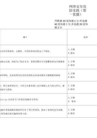 网络安全攻防实战标准试题