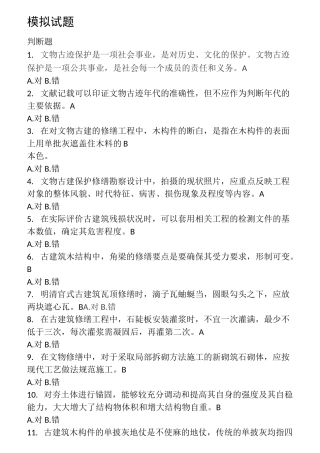 文物保护工程专业人员资质考核复习指南-古建筑