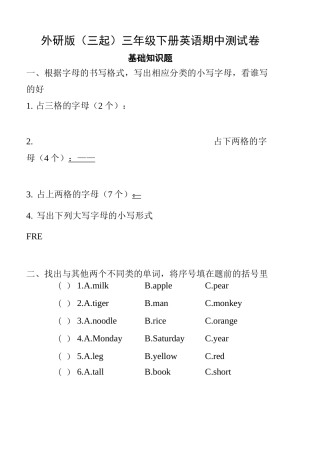 外研版(三起)三年级下册英语期中测试卷