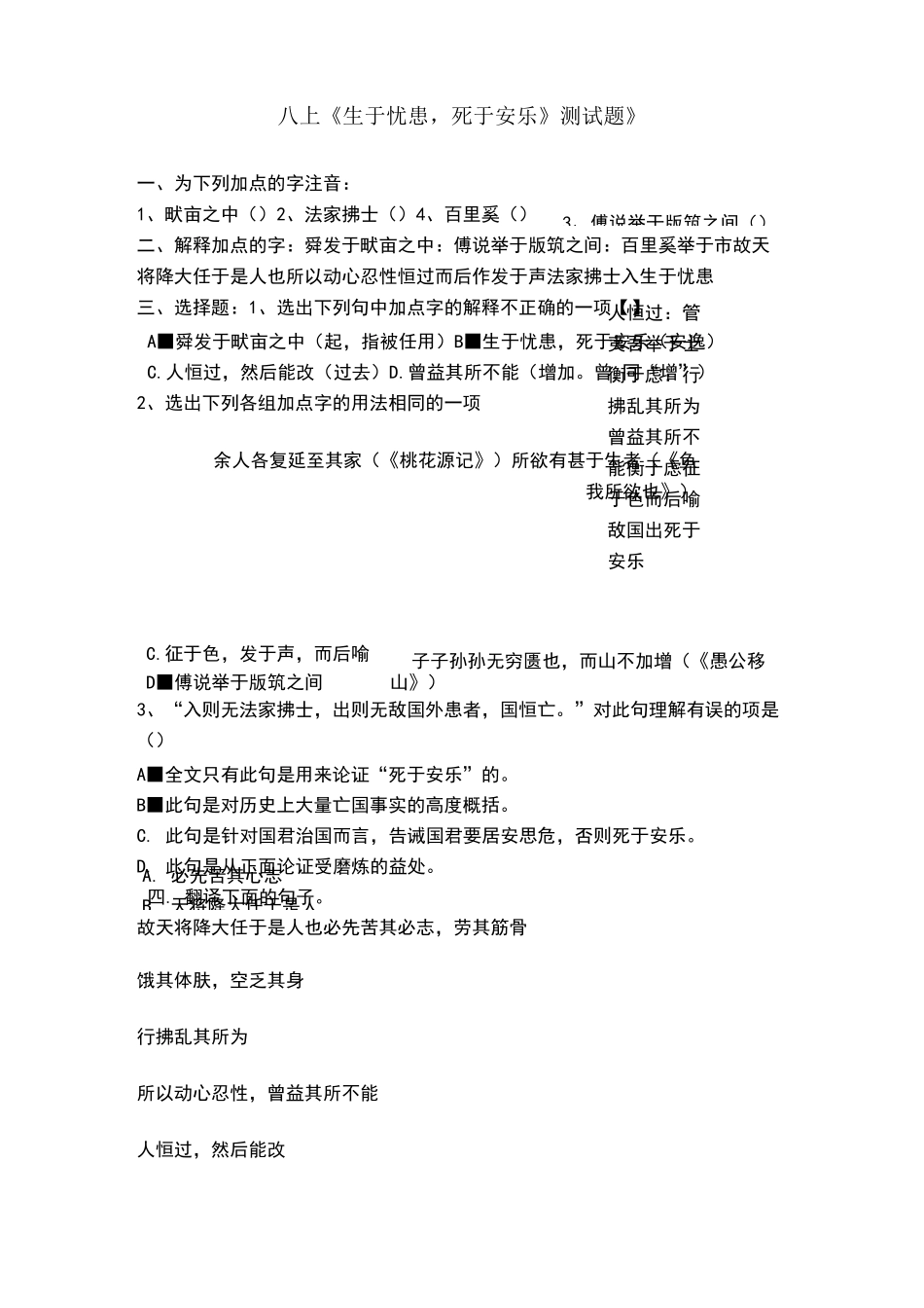 生于忧患-死于安乐练习题及答案_第1页