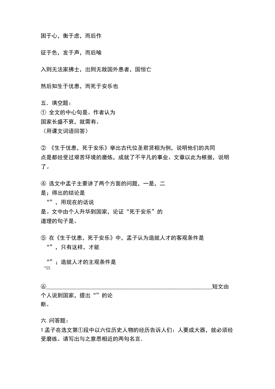 生于忧患-死于安乐练习题及答案_第2页