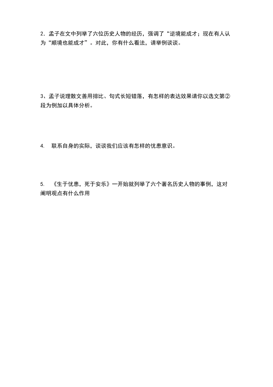 生于忧患-死于安乐练习题及答案_第3页