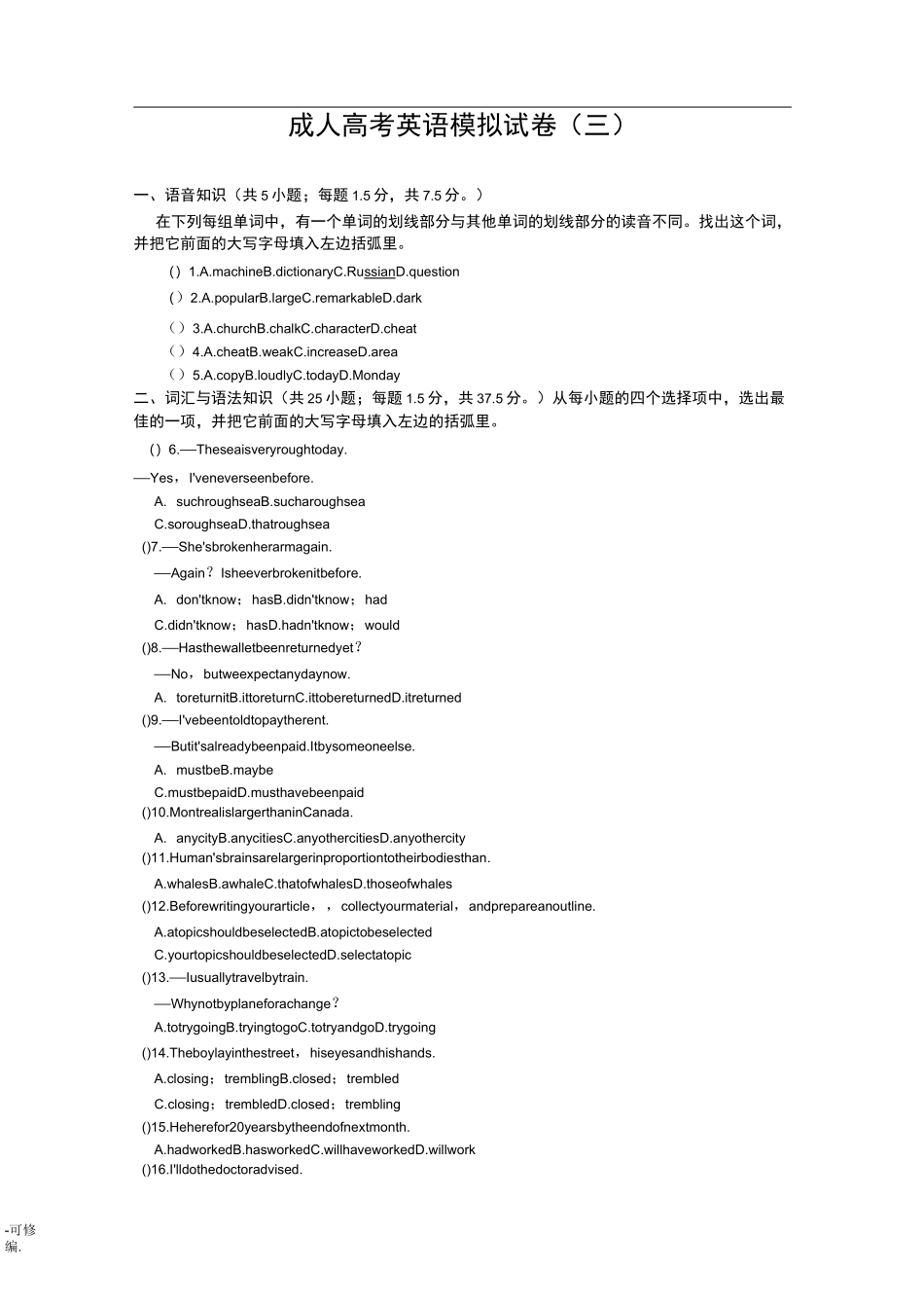 成人高考英语模拟试卷及答案_第1页