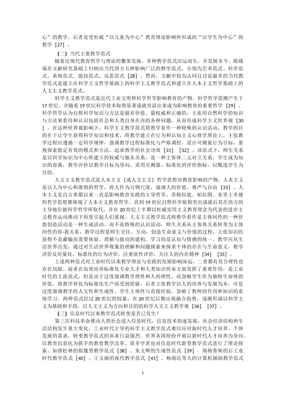 互联网+教学教学范式的结构化变革_第3页