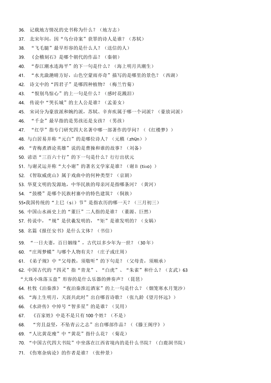 国学小名士题库_第3页