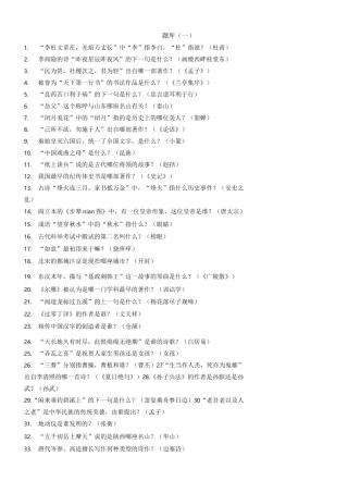 国学小名士题库