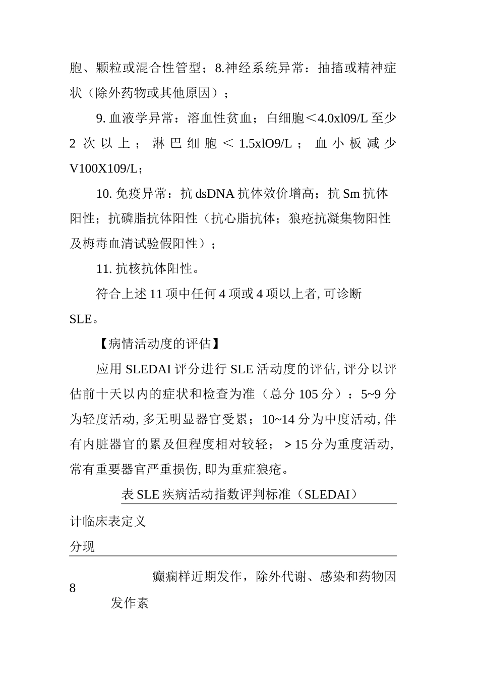 系统性红斑狼疮诊疗指南_第2页