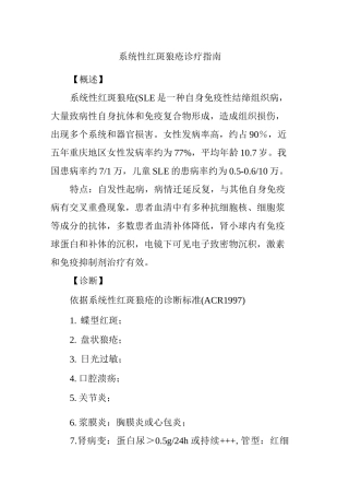 系统性红斑狼疮诊疗指南
