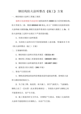防火涂料整方案改