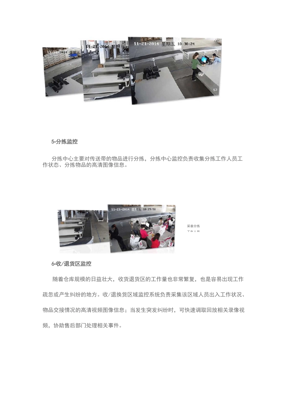 仓库高清视频监控系统_第3页