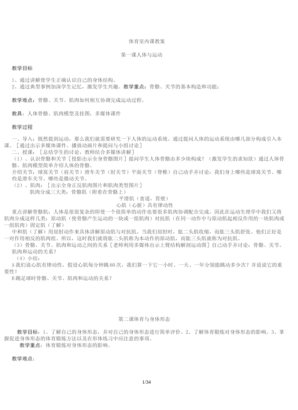 体育室内课教案大全_第1页