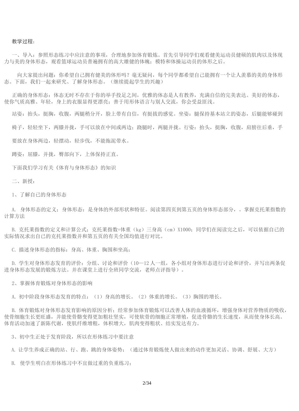 体育室内课教案大全_第2页