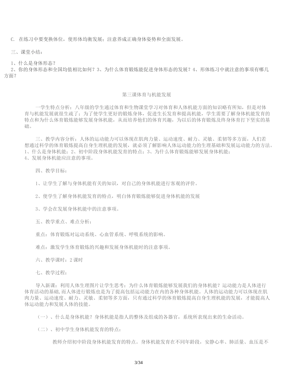 体育室内课教案大全_第3页
