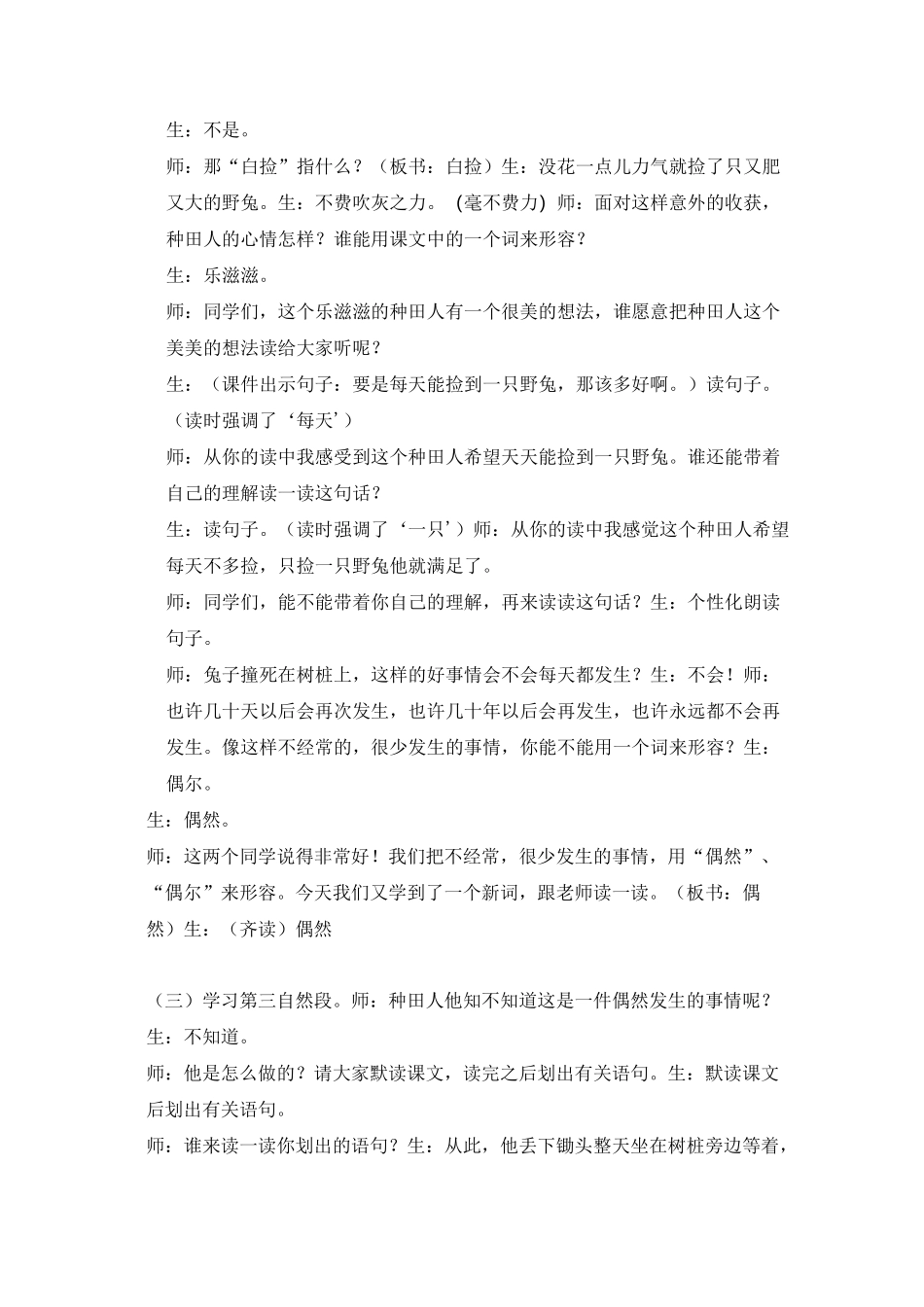 守株待兔教学实录_第2页