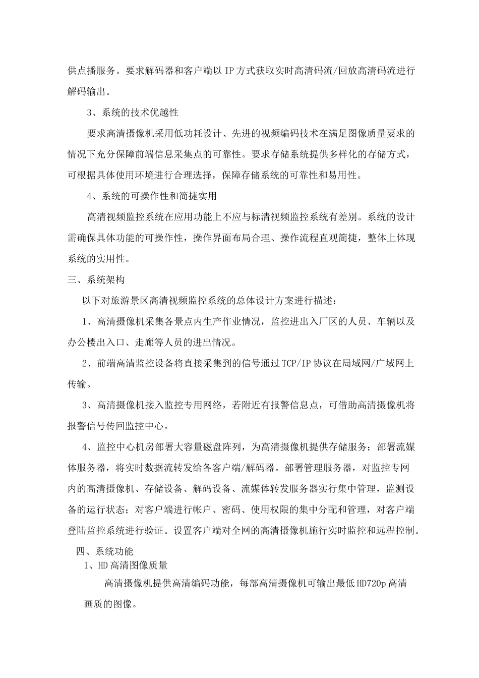 旅游景区监控施工方案_第3页