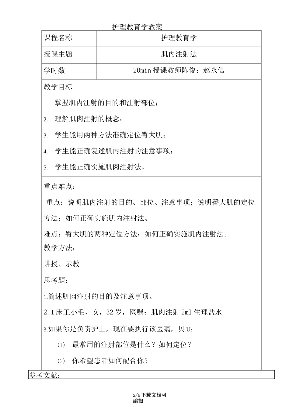 肌内注射示教教案_第2页