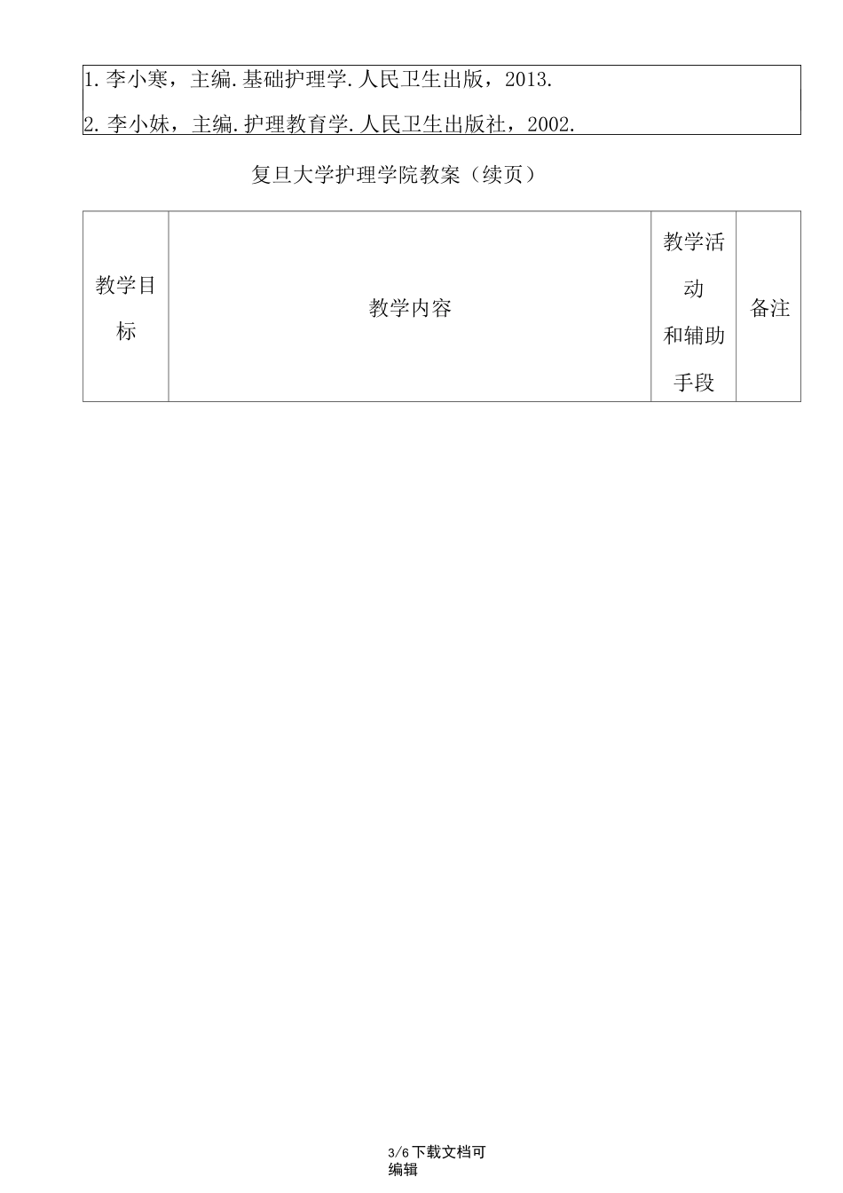 肌内注射示教教案_第3页