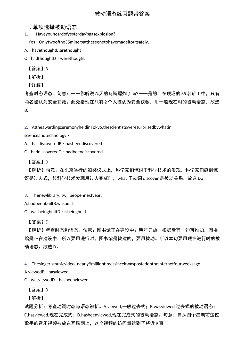 被动语态练习题带答案_第1页