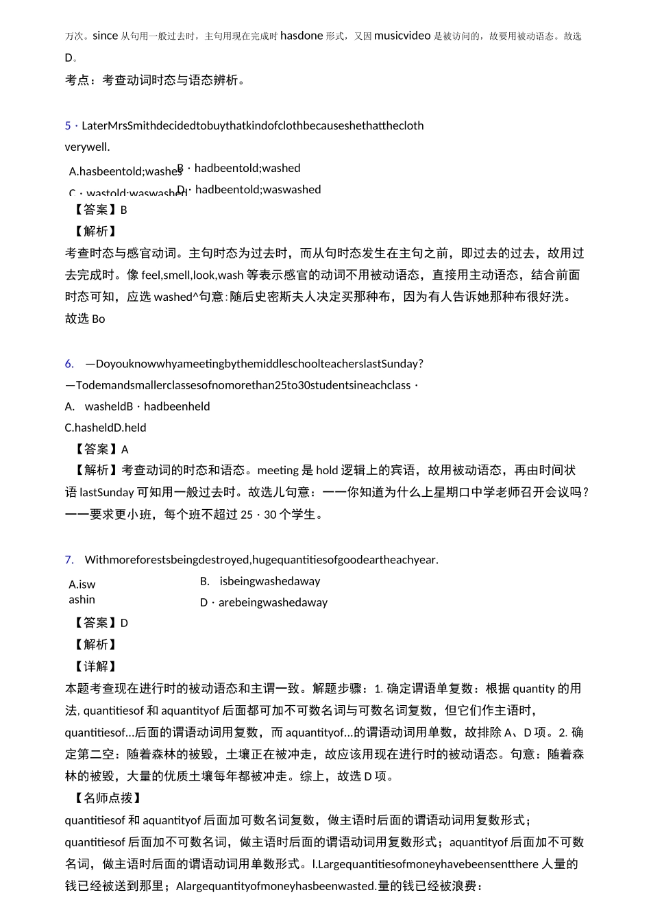 被动语态练习题带答案_第2页