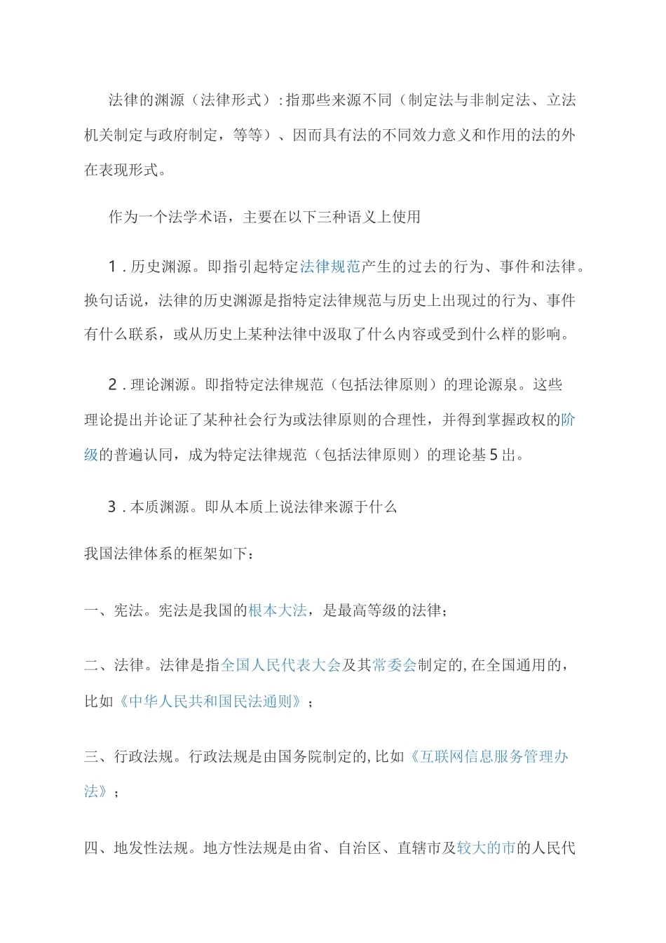 文物保护工程专业人员资格考试复习资料_第2页