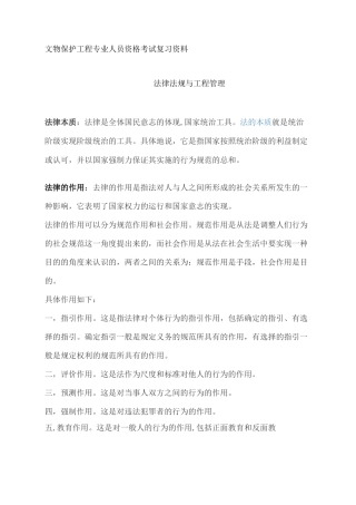 文物保护工程专业人员资格考试复习资料