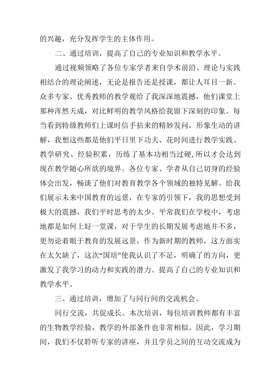初中生物国培学习总结_第2页