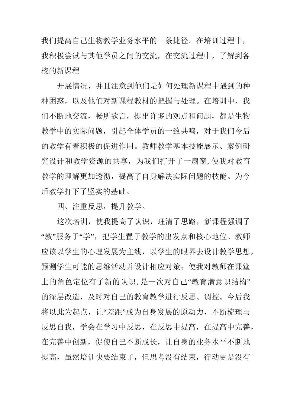 初中生物国培学习总结_第3页
