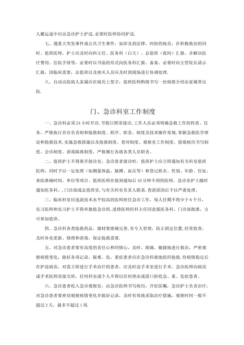 门、急诊管理制度_第2页