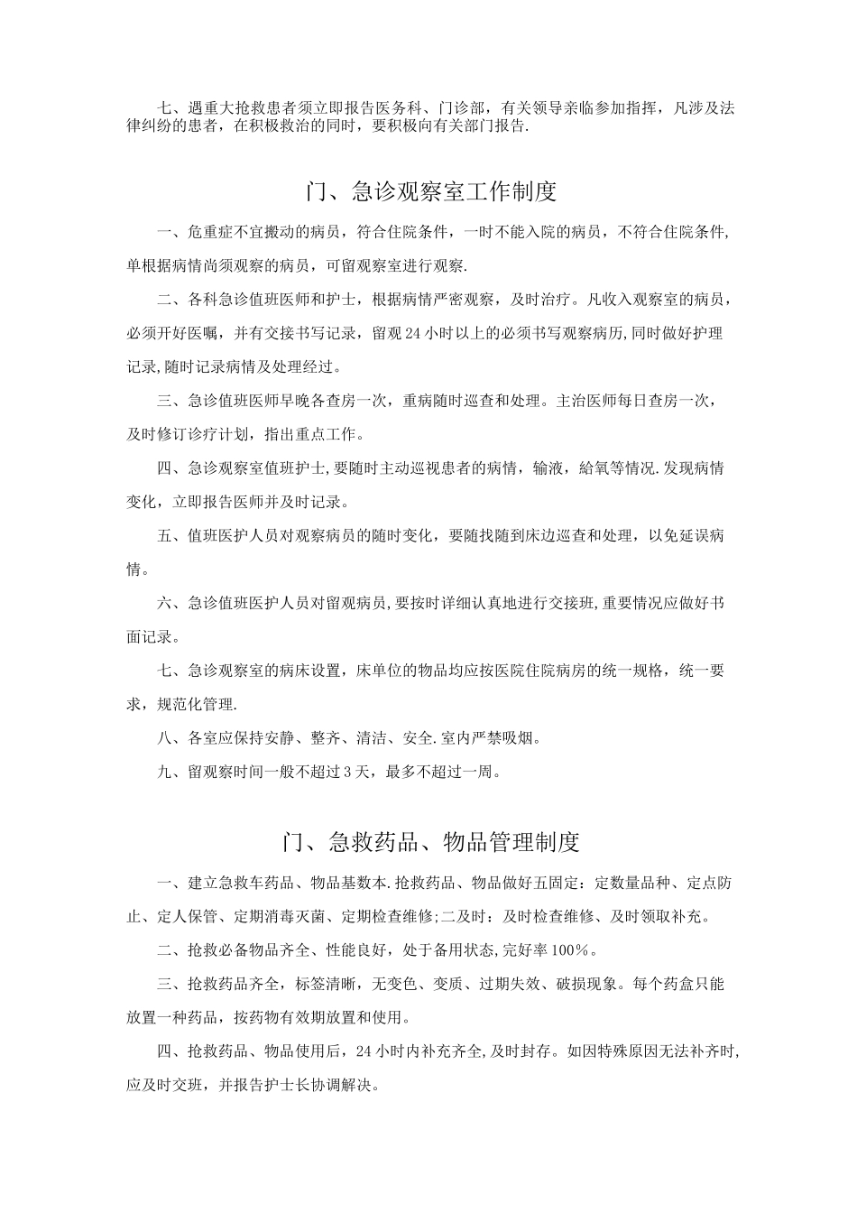 门、急诊管理制度_第3页