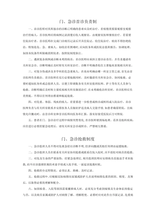 门、急诊管理制度