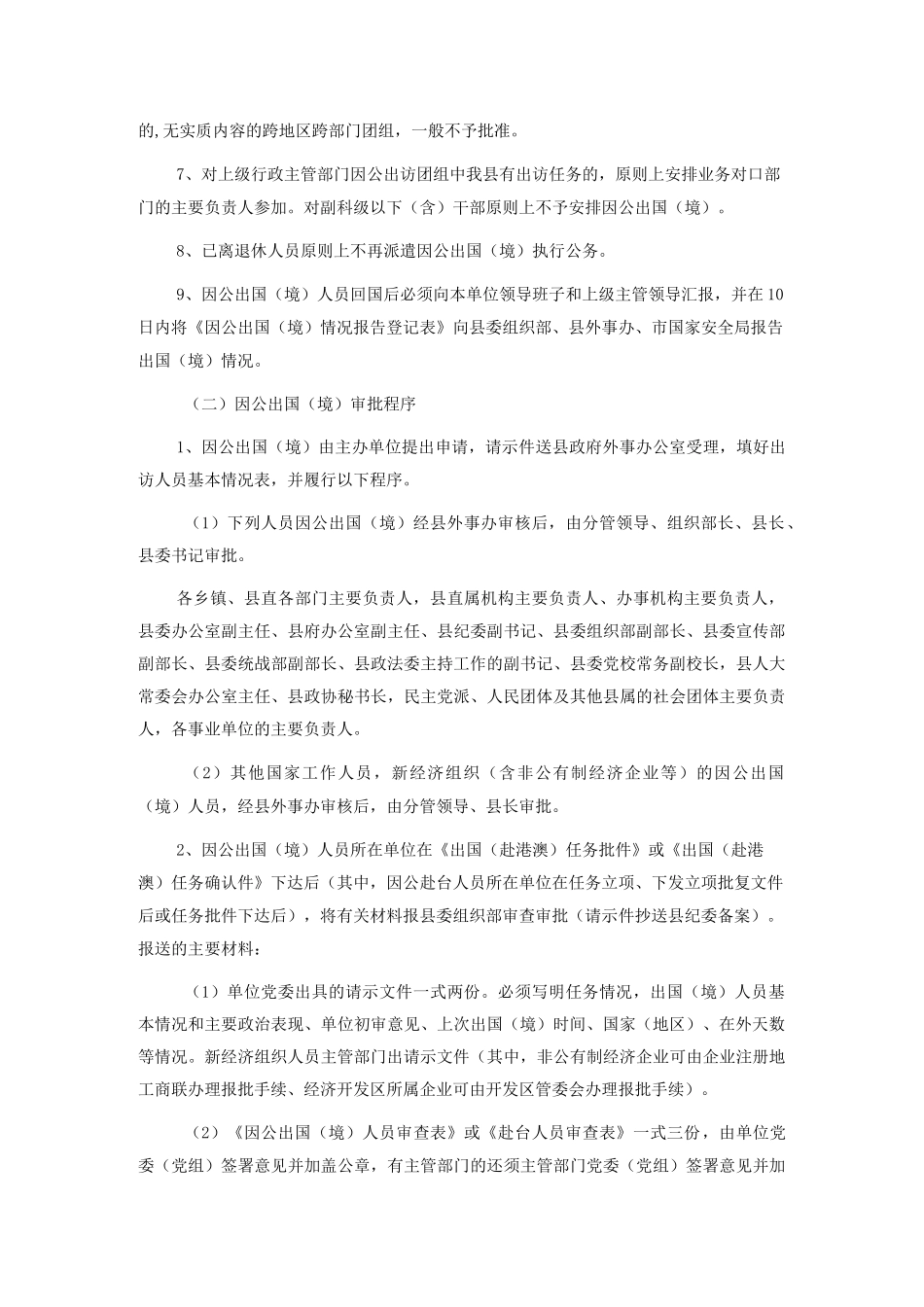 因私出国制度_第2页