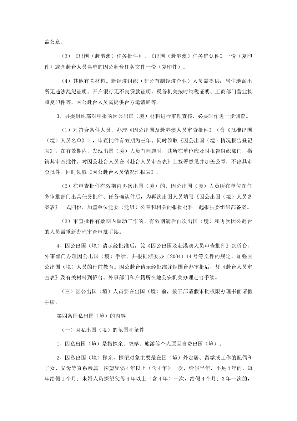 因私出国制度_第3页