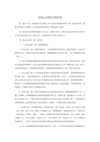 因私出国制度