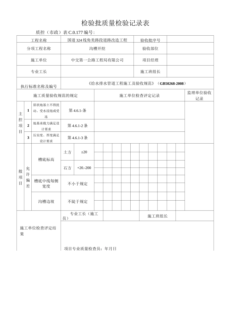 雨污水管道表格(全)._第2页