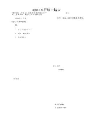 雨污水管道表格(全).