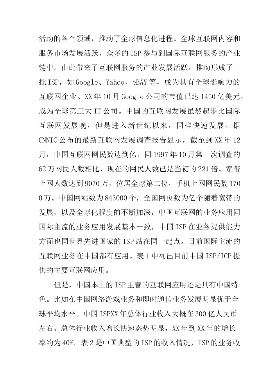 物联网工程专业实训报告_第2页