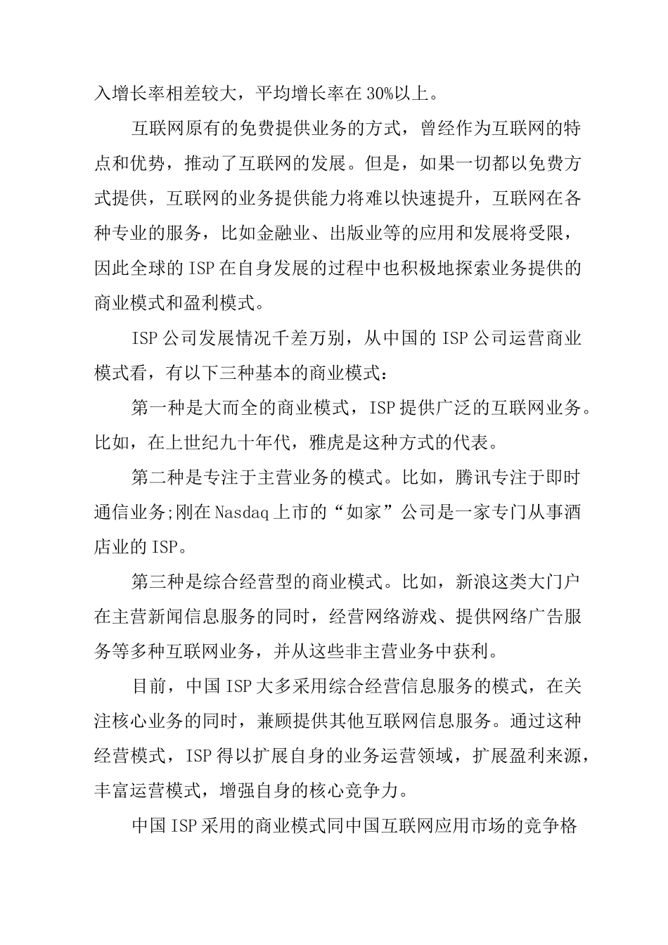 物联网工程专业实训报告_第3页