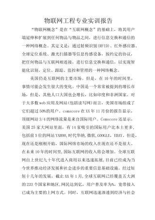 物联网工程专业实训报告