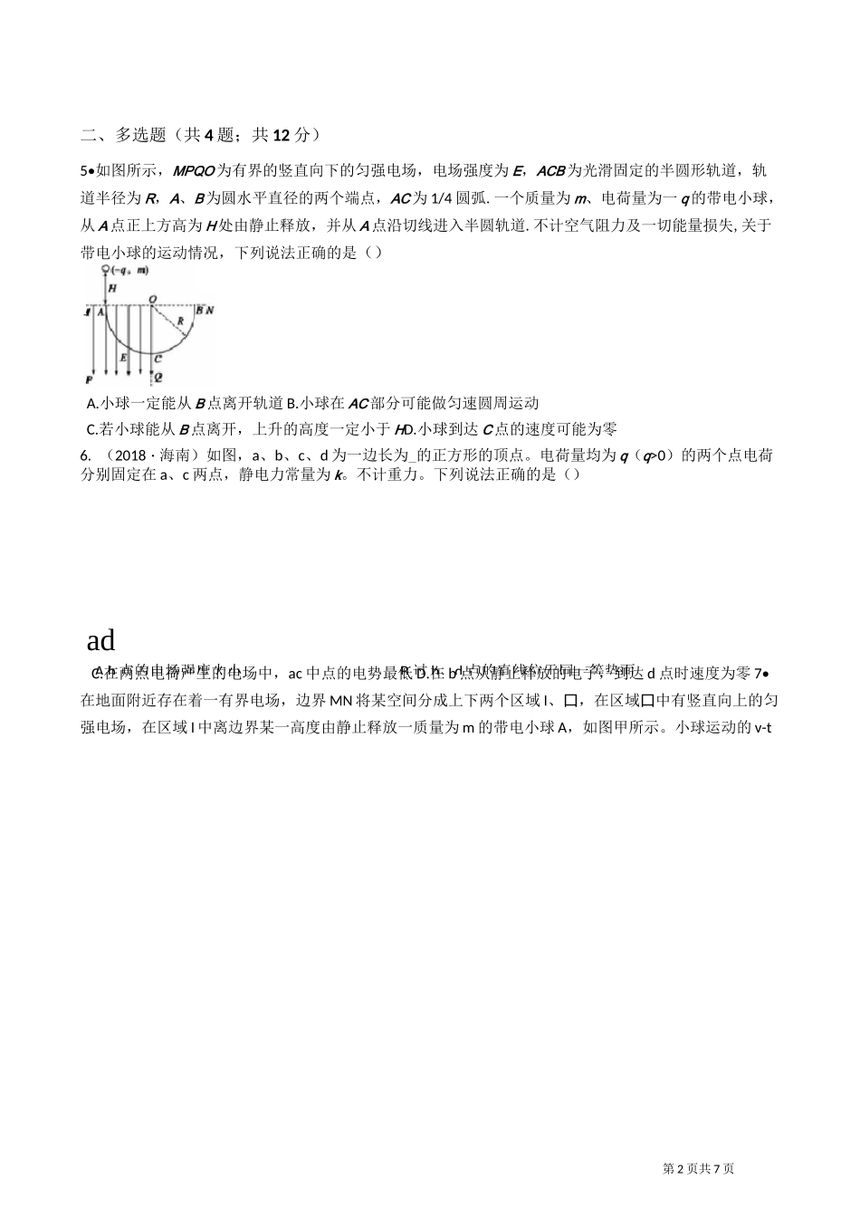 电场和重力场的复合场问题_第2页