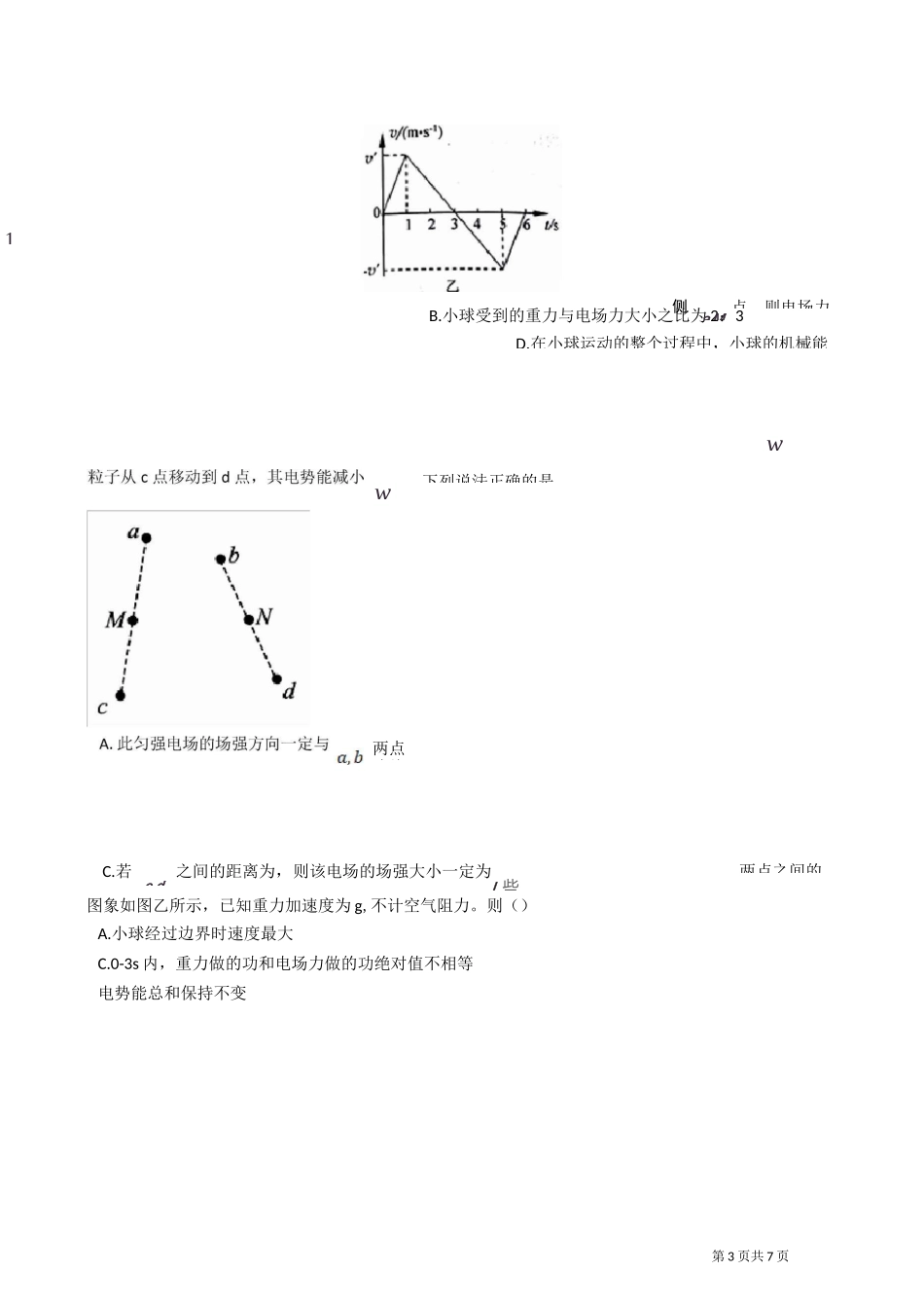 电场和重力场的复合场问题_第3页