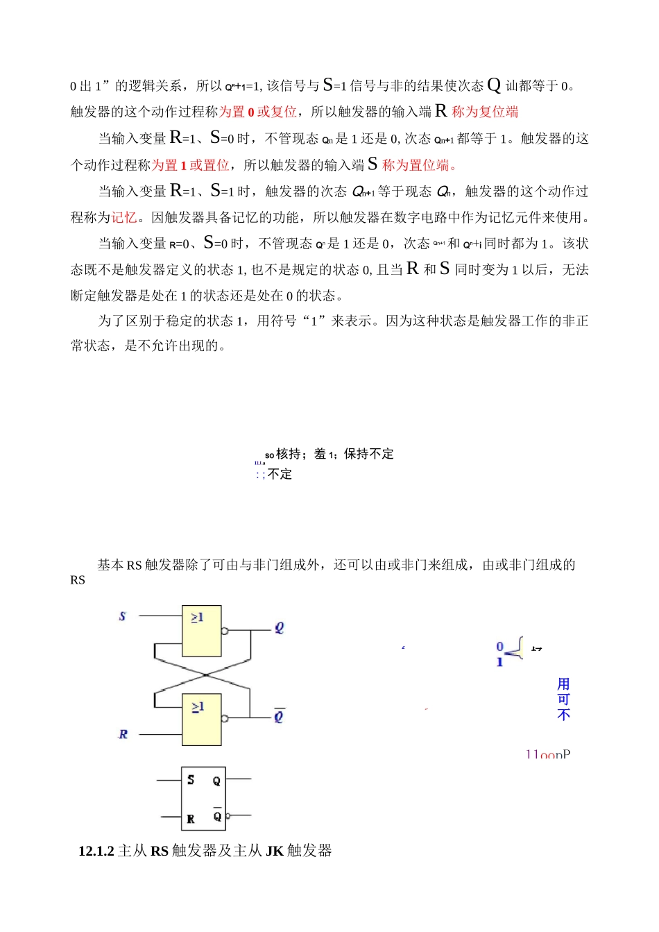 触发器与时序逻辑电路_第2页