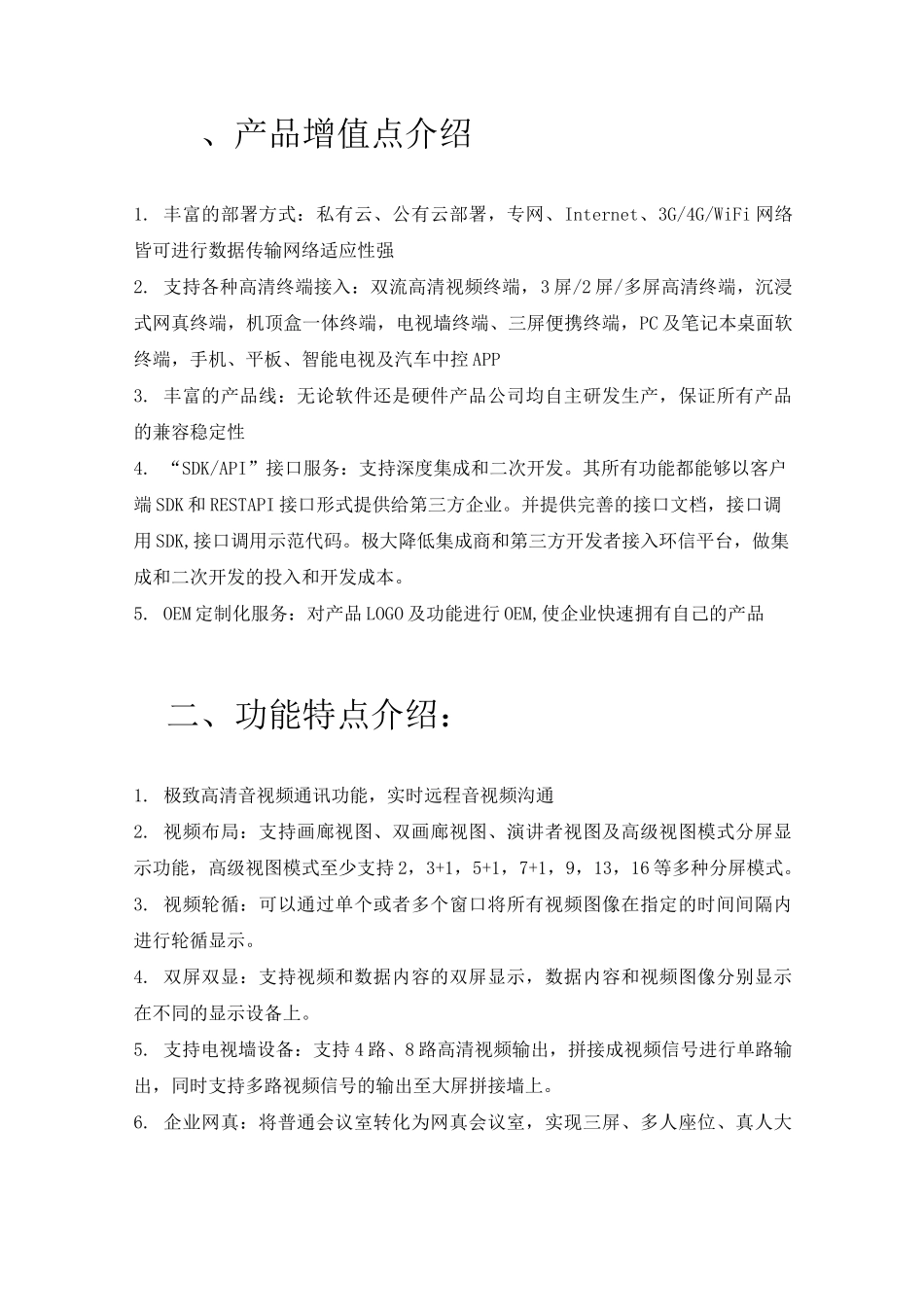 产品竞争优势_第1页