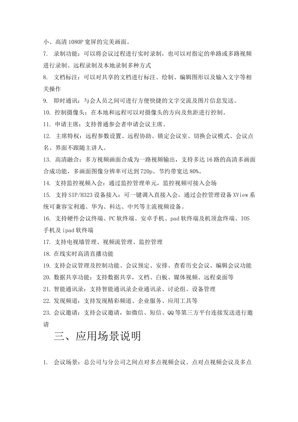 产品竞争优势_第2页