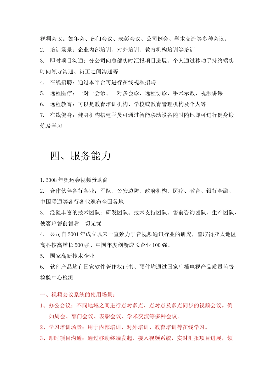 产品竞争优势_第3页