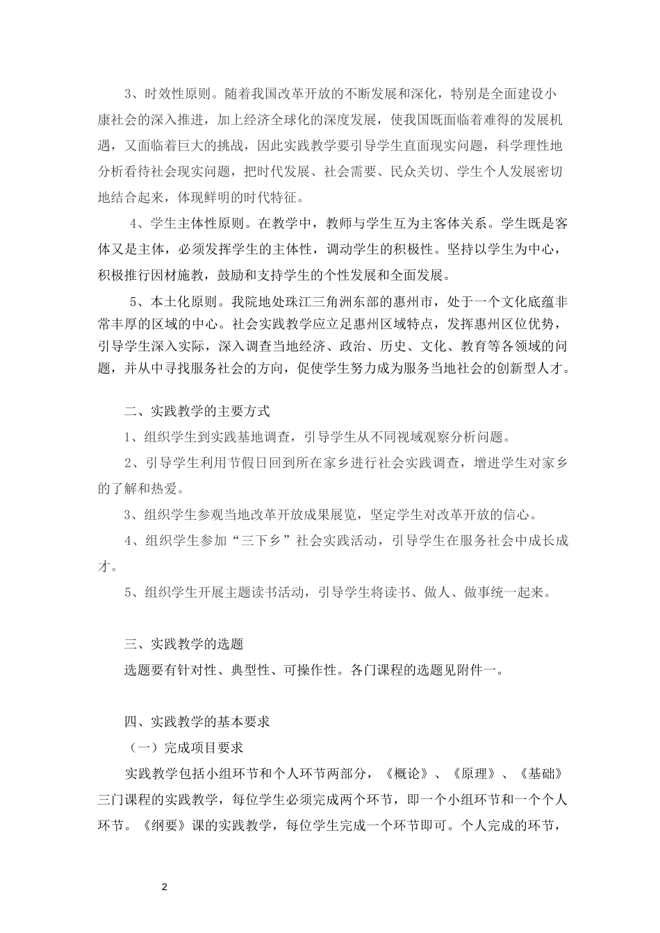 思政课实践方案_第2页