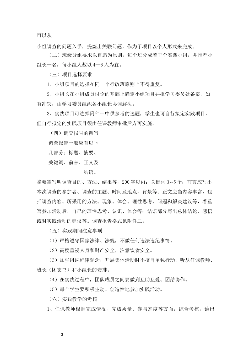 思政课实践方案_第3页