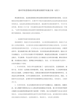 思政课实践方案